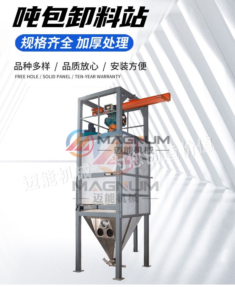 硬脂酸鈣噸袋拆包機(jī)
