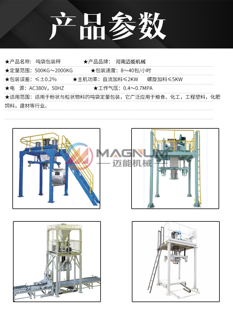 噸袋包裝機