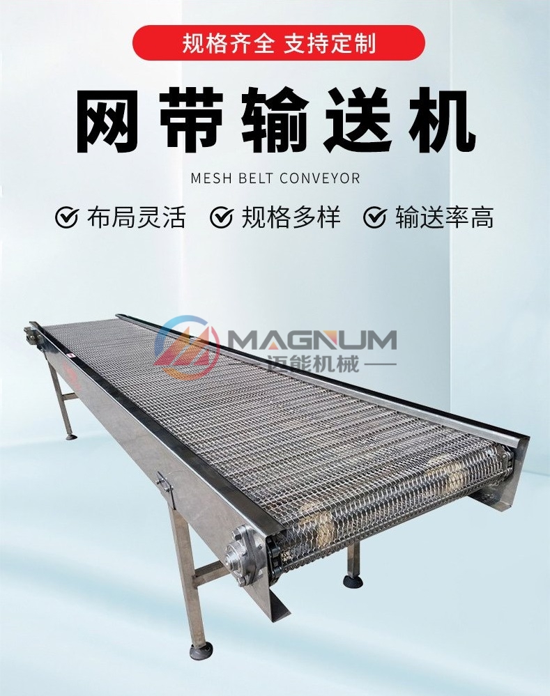  不銹鋼網(wǎng)帶輸送機(jī)