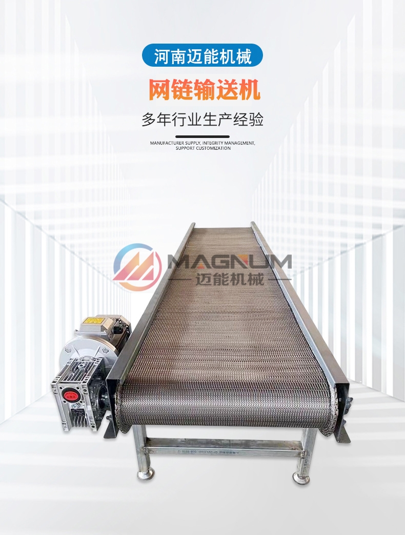  網(wǎng)鏈輸送機