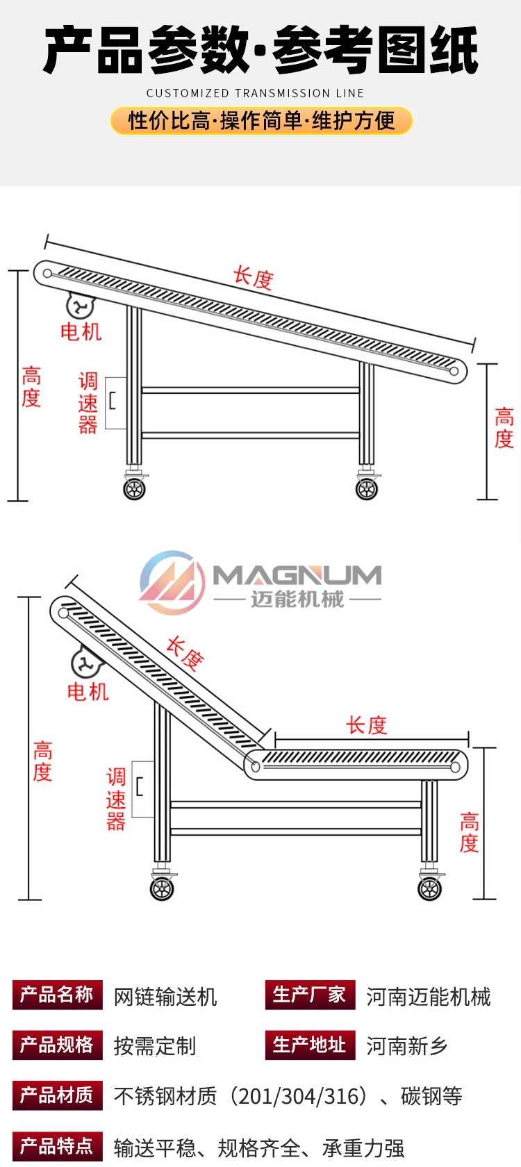 網(wǎng)鏈輸送機圖紙參數(shù)