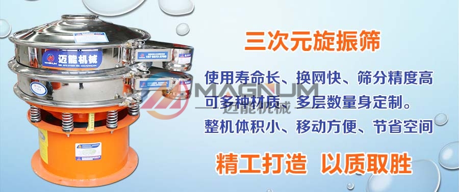 電石渣漿液三元旋振篩