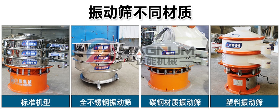電石渣漿液三元旋振篩材質(zhì)不同