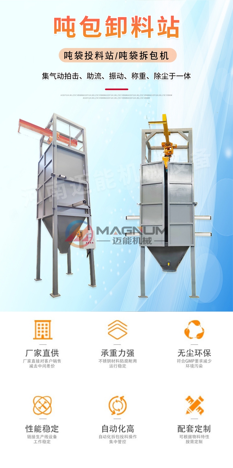 碳酸鈉噸袋拆包機(jī)