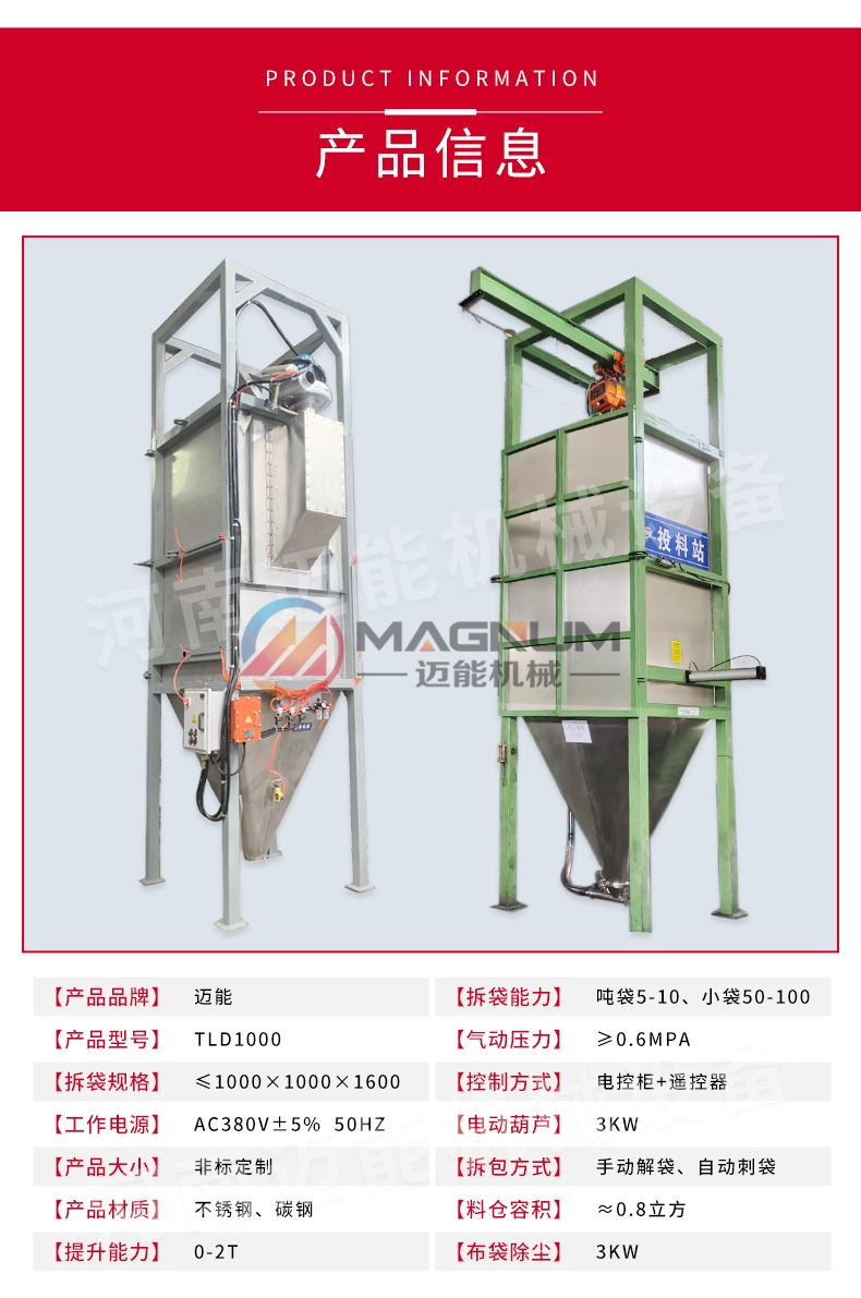 碳酸鈉噸袋拆包機(jī)產(chǎn)品信息