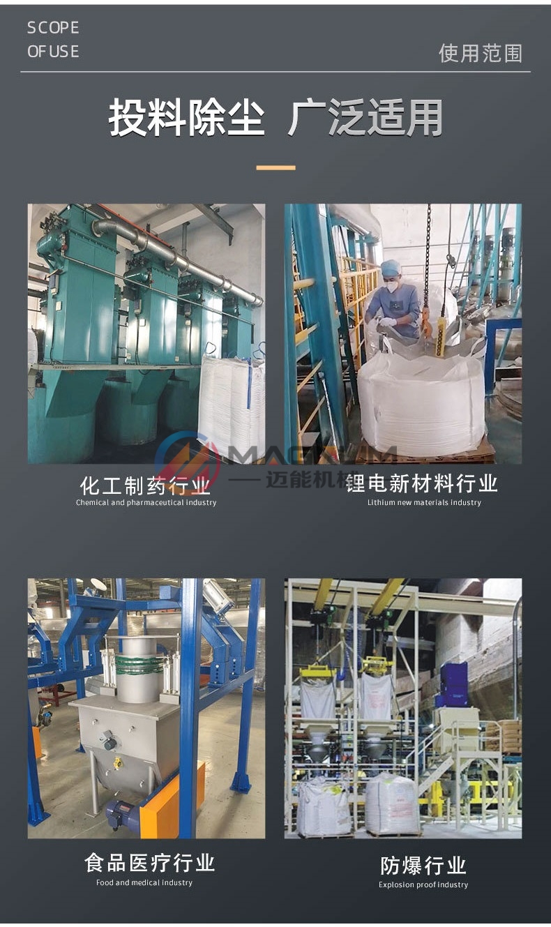 碳酸鈉噸袋拆包機(jī)適用行業(yè)