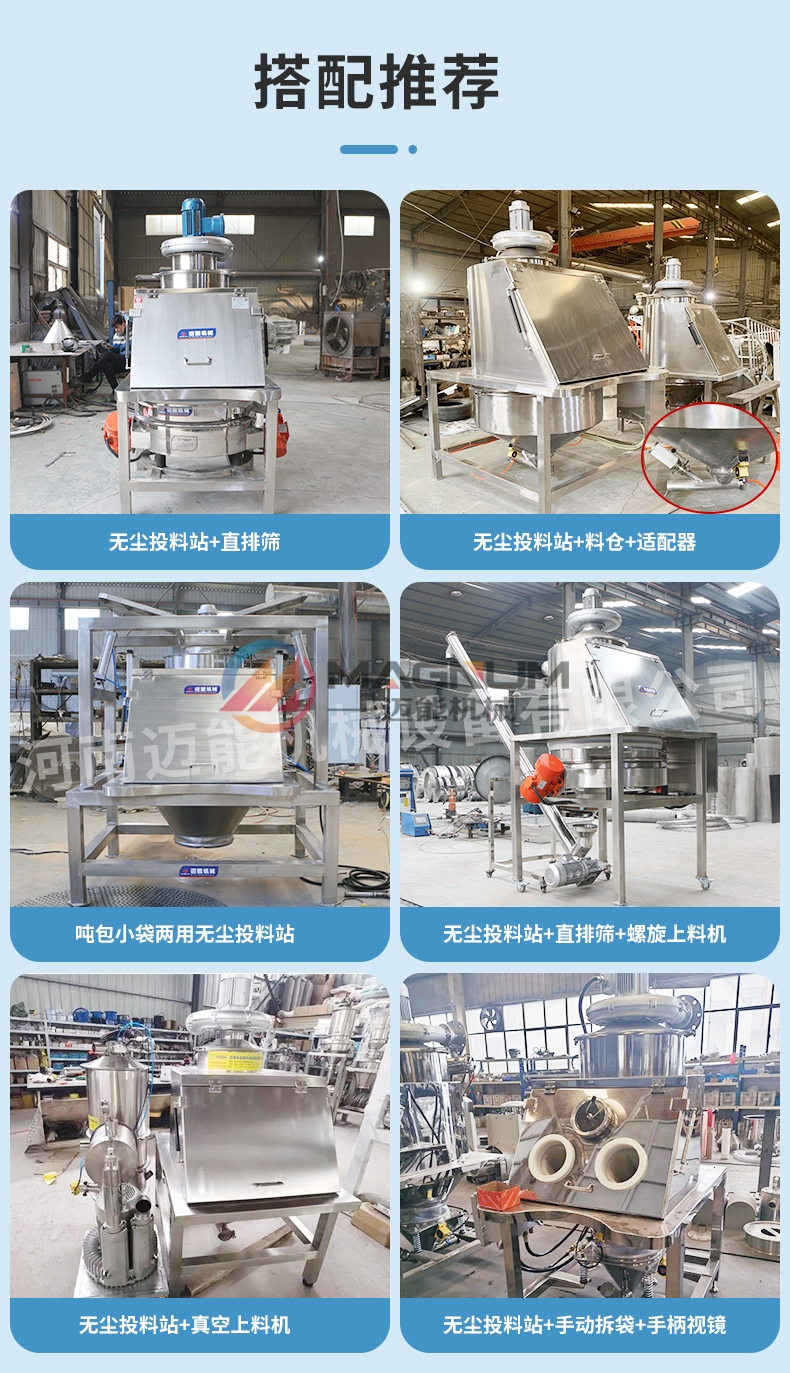 氯化亞硒無(wú)塵投料站搭配的設(shè)備