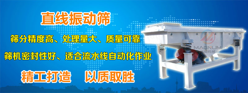 不銹鋼直線振動篩