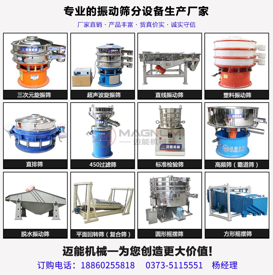 碳化硅直線振動篩產(chǎn)品介紹