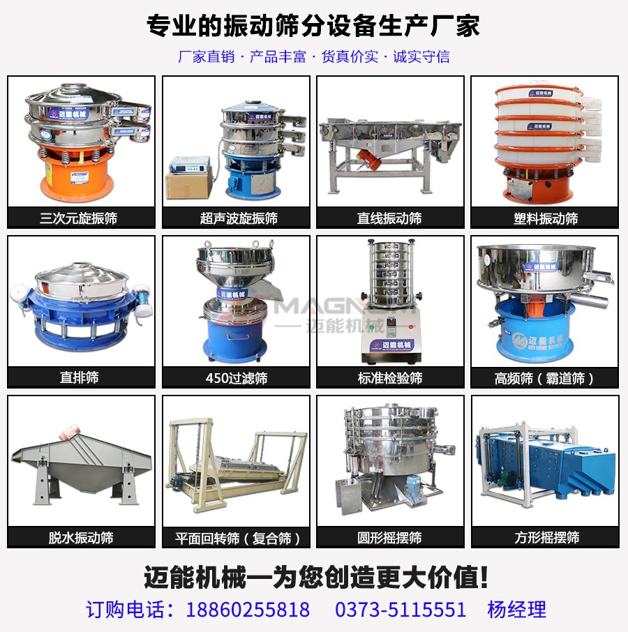 丙氨酸塑料振動(dòng)篩