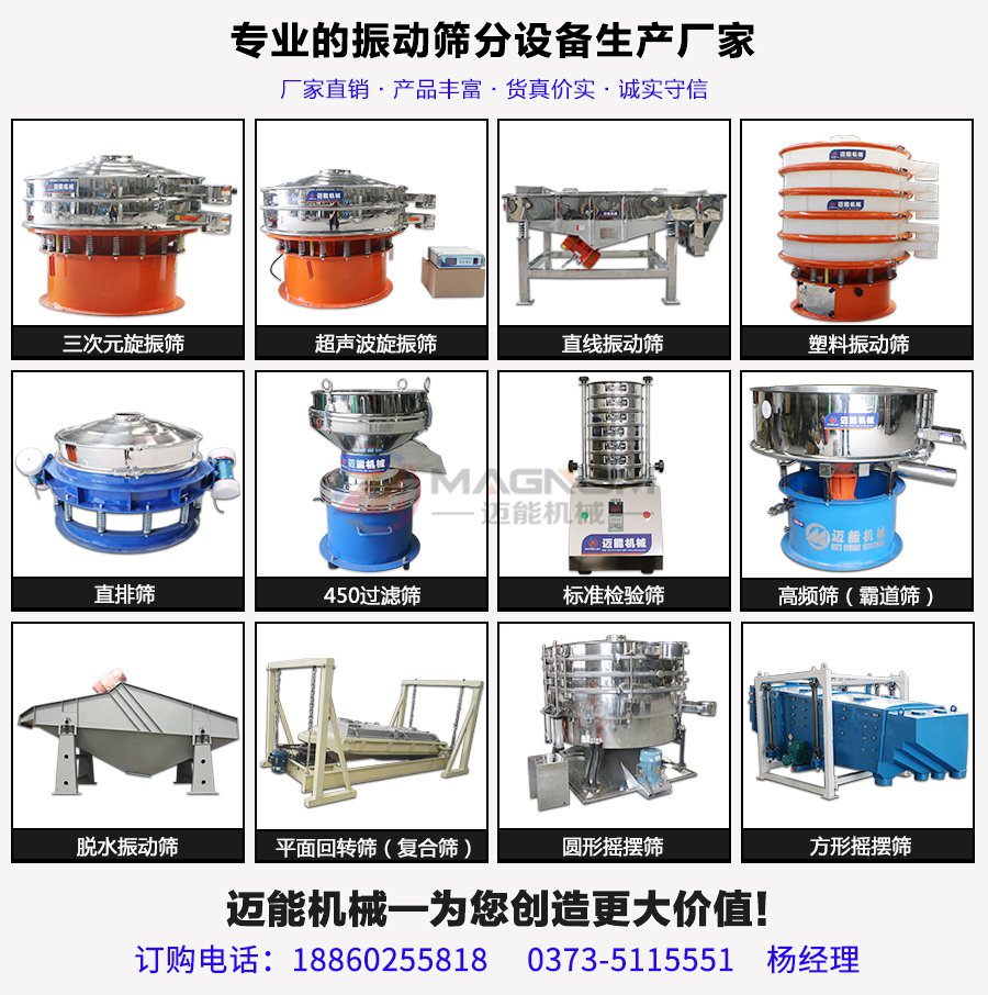 氫氧化鈉塑料振動篩