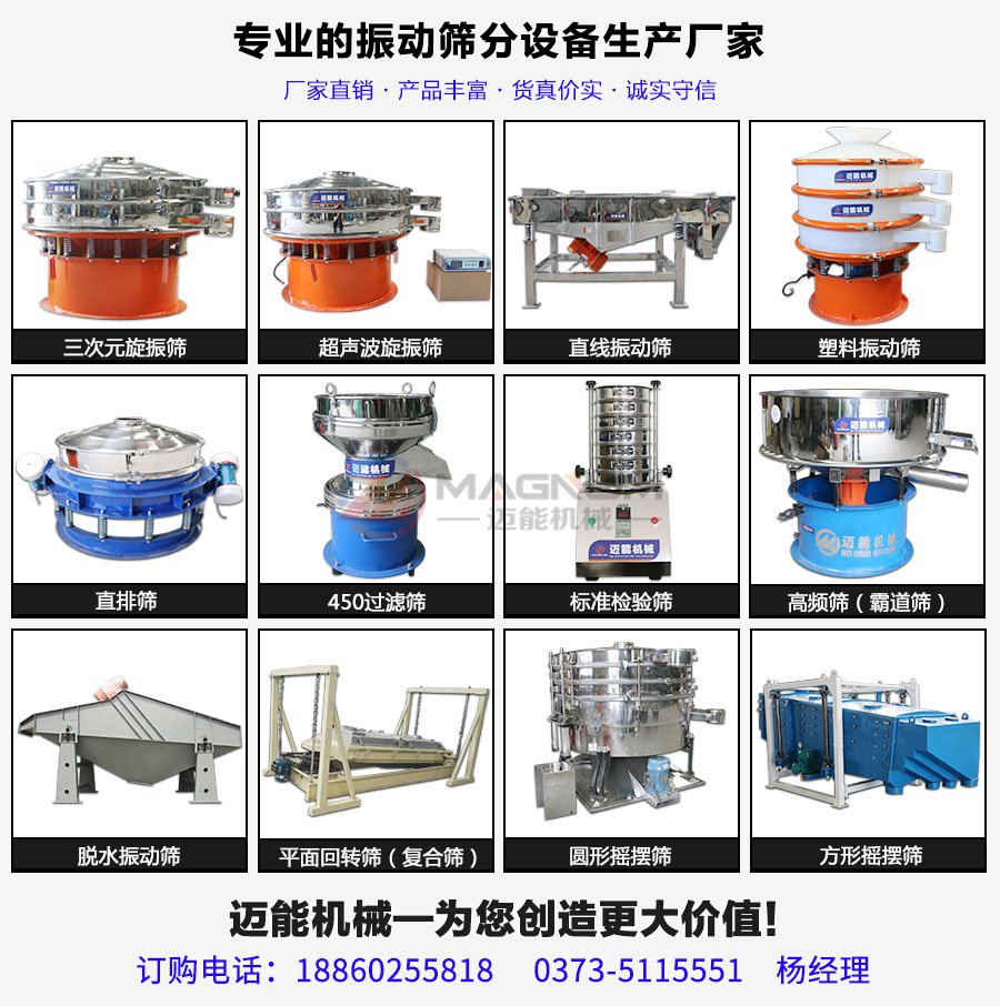 玻璃纖維直排式振動篩