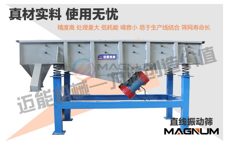 塑料片直線振動(dòng)篩
